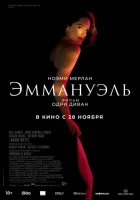 Эммануэль смотреть онлайн (2024)